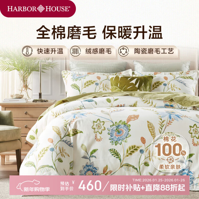 HARBOR HOUSE 美式纯棉床上四件套 40支 1.5米 床单款 （被套200*230cm）