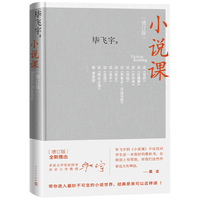 小说课(增订版)