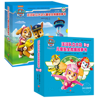 《汪汪队立大功儿童安全救援故事书·第3辑+第4辑》（套装共20册）