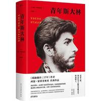 青年斯大林(基辛格盛赞!4项大、10家国际媒体年度好书。《耶路撒冷三千年》作者经典)