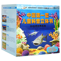 《儿童科普立体书3D自然世界》(精装、套装共4册)