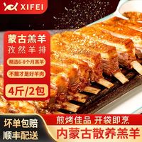 百亿补贴：希菲 XIFEI 希菲 内蒙古羔羊肋排 孜然羊排块 适用空气炸锅烧烤