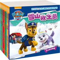 《汪汪队立大功儿童安全救援故事书·第1辑》（套装共10册）