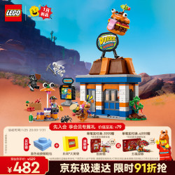 乐高 77076 杜尔汉堡餐厅 拼插积木（颗粒数约为546块）