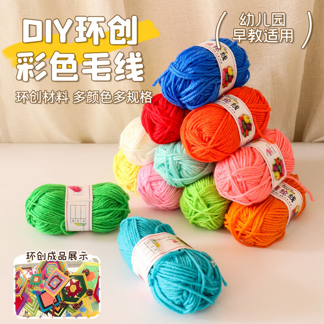 MOJY 彩色12色毛线团儿童手工DIY制作编织粘贴画幼儿园环创材料曼达拉 12色彩色毛线团