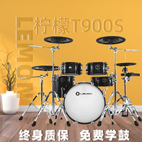 柠檬 T900 仿真电子鼓 5鼓4镲 专业电子鼓