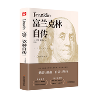 富兰克林自传