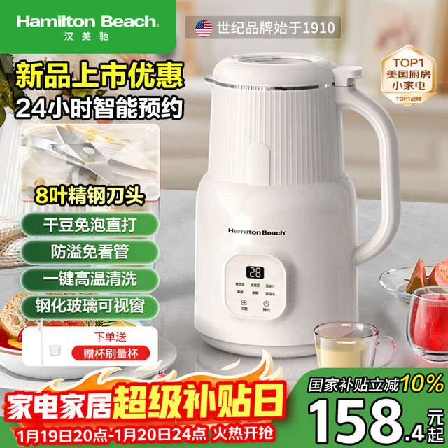Hamilton Beach 豆浆机家用小型破壁机料理机多功能榨汁机辅食机一键清洗24小时预约BL06101