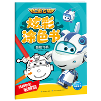 超级飞侠炫彩涂色书 酷炫飞机 幼小衔接幼儿园儿童动漫卡通童书动画故事书动手动脑专注力培养创意涂色手工书