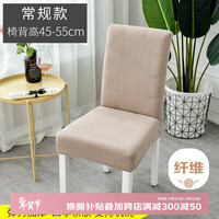 AVIVI 餐椅椅套 1个装 烟卡