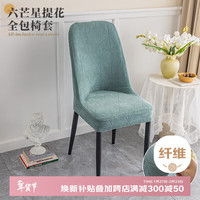 AVIVI 弧形椅子套 万能全包弹力凳子套 加厚餐椅套 圆座椅套罩 六芒星松石绿