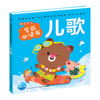 《聪明宝贝学前必读书·儿歌》