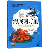 《写给孩子的经典名著·海底两万里》（有声版）