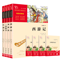 《四大名著》（青少版）