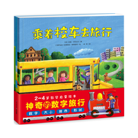 《神奇的数字旅行》（套装共3册）