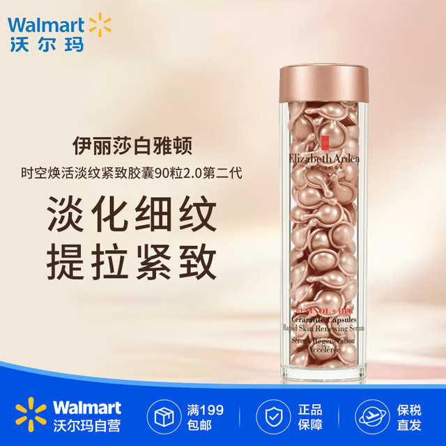 伊丽莎白·雅顿 伊丽莎白雅顿时空焕活淡纹紧致胶囊90粒 2.0面部胶囊精华护肤礼物女 粉胶第二代
