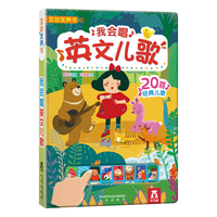 《我会唱英文儿歌》(精装)
