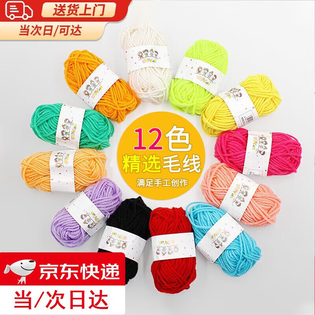 威尔基 Wilki 威尔基 儿童毛线团编织DIY材料包 12色粗毛线球