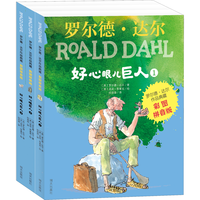 《罗尔德·达尔作品典藏》（拼音版、套装共3册）