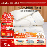 水星儿童 冰极星全棉抗菌防螨棉花冬被 6.5斤 200*230cm