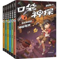 《口袋神探》（套装共6册）