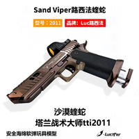 古仕龙 路西法蝰蛇2011 半自动连发软弹玩具