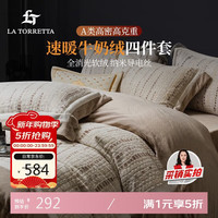 LA TORRETTA 高克重牛奶绒四件套 加大