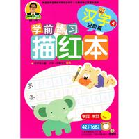成长树学前练习描红本:汉字(进阶篇)