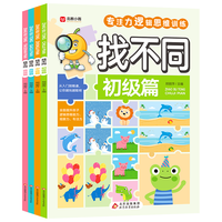 专注力训练游戏书