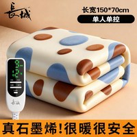 长城 TT180*120-9X 电热毯 150*70cm 亲肤绒