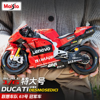 Maisto 大号摩托车模型杜卡迪MotoGP赛车联想车队仿真车模合金玩具男孩