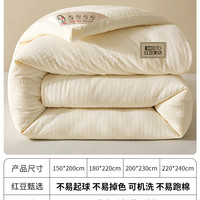 红豆家纺 大豆纤维被 150x200cm 3斤 奶杏白