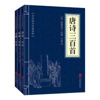 《唐诗三百首+宋词三百首+元曲三百首》