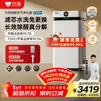 贝昂 空气净化器除甲醛家用大面积除烟味异味杀菌消毒除过敏源净化机 开拓者X7SH鸿蒙版