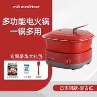 丽克特 日本丽克特电炒锅多功能料理锅火锅家用电炒菜炒锅一体式小电煮锅