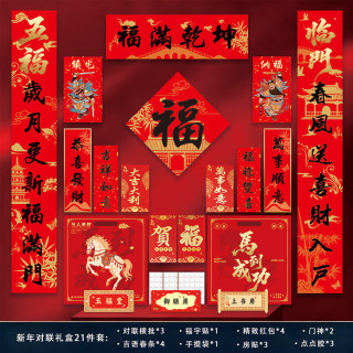 2026马年新年对联七彩马礼袋 21件套