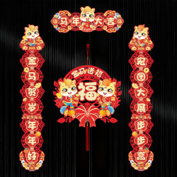 2026新款马年大吉对联+新年快乐（福气满满） 