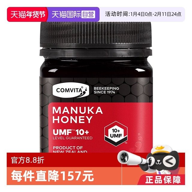 移动端：康维他 麦卢卡花蜂蜜 UMF10+