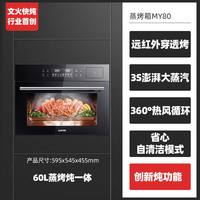 苏泊尔蒸烤一体机家用嵌入式60L二合一大容量电烤箱电蒸箱MY80 黑色