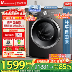 小天鹅 变频滚筒洗衣机 纯平自由嵌水魔方冷水洗除螨|28T 滚筒 10kg