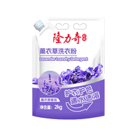 隆力奇薰衣草洗衣粉精准去污低泡易漂不伤手家庭机洗手洗4斤新人专享
