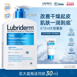 露比黎登 Lubriderm 露比黎登身体乳皮肤干燥补水滋润保湿乳473ml+送30ml