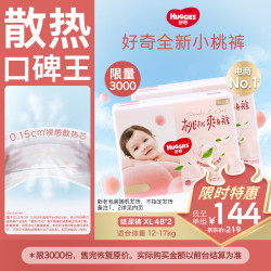 好奇 铂金装系列 纸尿裤 XL48片*2包