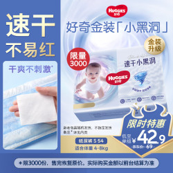 好奇 金装纸尿裤S54片(4-8kg)尿不湿 S54(4-8kg)