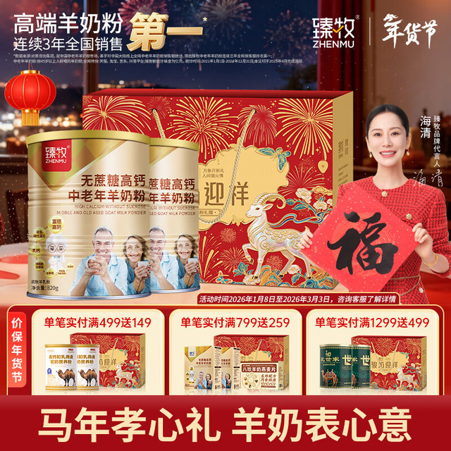 臻牧 羊奶粉中老年成人无蔗糖高钙多维生素配方中老年羊奶粉罐装2罐组 820g*2礼袋装
