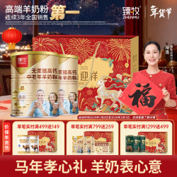 臻牧 羊奶粉中老年成人无蔗糖高钙多维生素配方中老年羊奶粉罐装2罐组 820g*2礼袋装