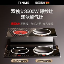 德国TINME电磁炉双灶电陶炉嵌入式台式智能一体灶台大功率爆炒菜