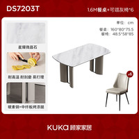 顾家家居现代简约小户型轻奢微晶石方桌家用饭桌餐桌椅子全套DS7203T 【皇家白玉】1.6M+可颂灰椅*6