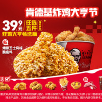 肯德基 炸鸡大亨畅选桶