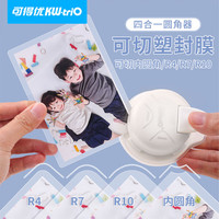 可得优 四合一圆角器照片纸卡裁切器可切塑封手工DIY圆角倒角4/7/10mm内角